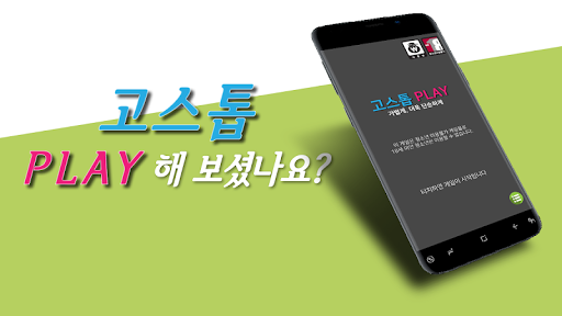 고스톱 Play 세련되고 깔끔한 맞고 게임