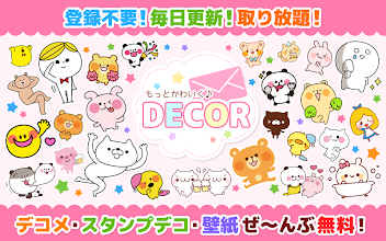 無料デコメ スタンプ 絵文字 もっとかわいく Decor Google Play のアプリ