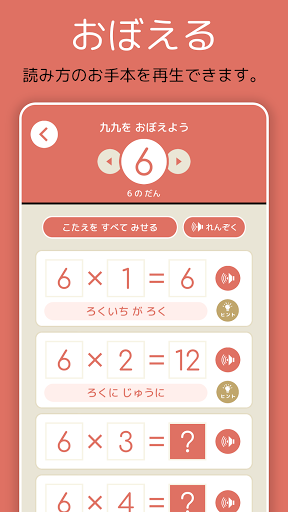 Android application 九九チャレ - かけ算の学習をおうえんします screenshort