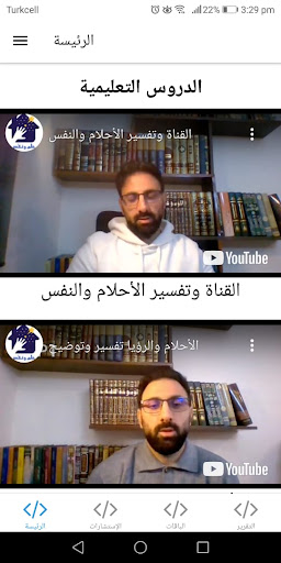 حلم و نفس (تفسير أحلام) Screen 2