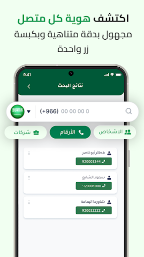 دليلك - كاشف الارقام نمبربوك screenshot 11