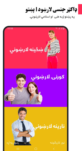 Android application ډاکټر جنسی لارښود پښتو screenshort