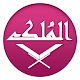 Surat ul Mulk (Kanzul imaan) Télécharger sur Windows