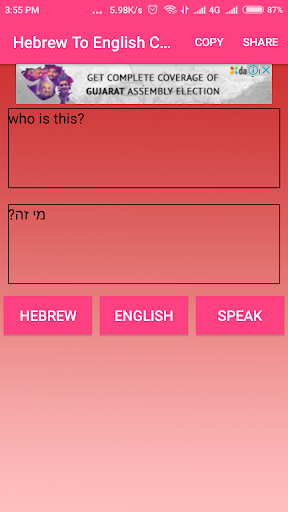Hebrew To English Converter Screen 3