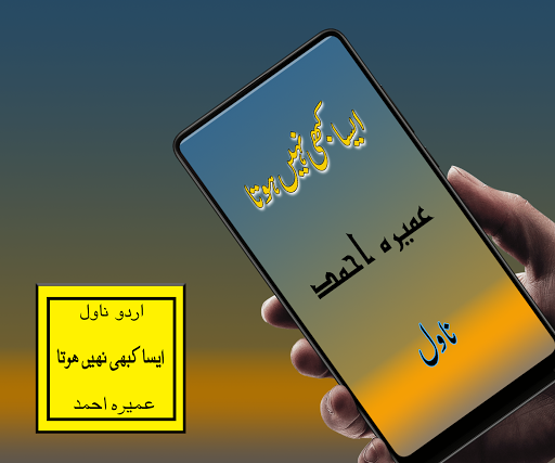 aisa kabhi nahi hota novel offline