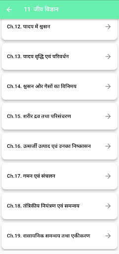 Class 11 Biology in Hindi Screen 3
