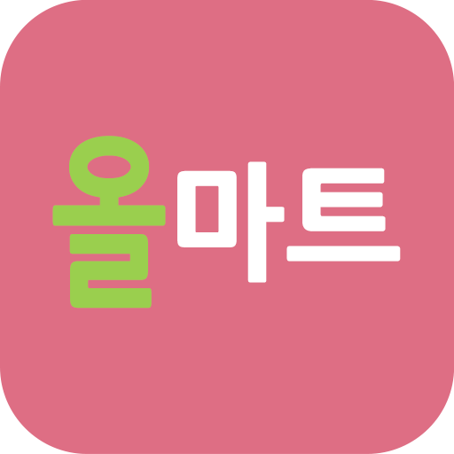 올마트 평촌점 - Google Play 앱