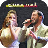 خالد و بيسان -السند سميتك icon