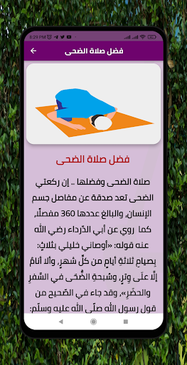 Android application وقت صلاة الضحى screenshort