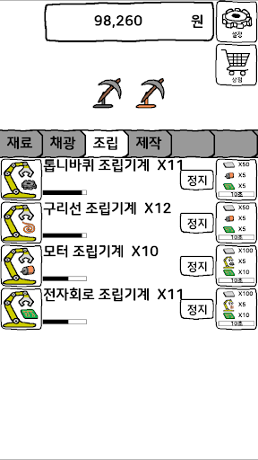 수퍼고퀄 공장키우기 Screen 3