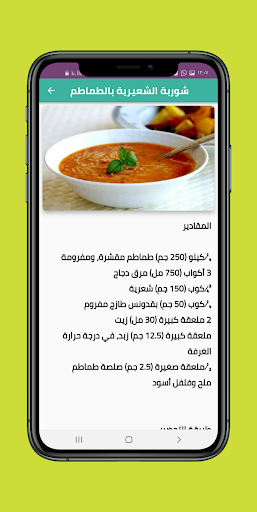 وصفات طبخ رمضانية Screen 3