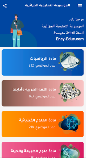 Android application موسوعة فروض وإختبارات 3 متوسط screenshort