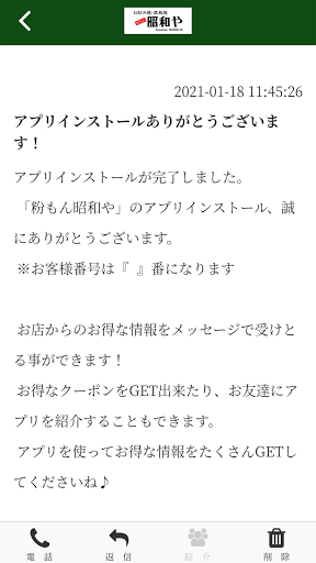 粉もん昭和や Screen 2