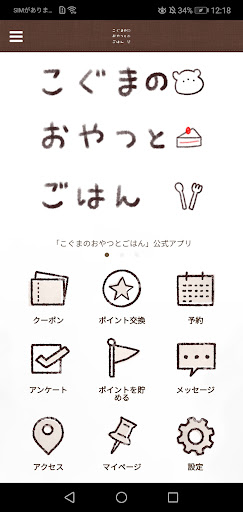 Android application こぐまのおやつとごはん screenshort