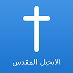 Cover Image of ダウンロード Arabic Bible  APK