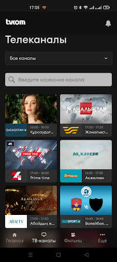 tv com (смартфоны и планшеты) Screen 3