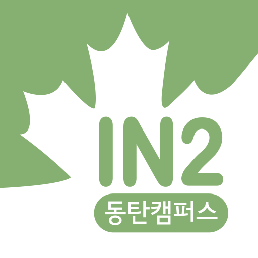 인투어학원 동탄캠퍼스 logo