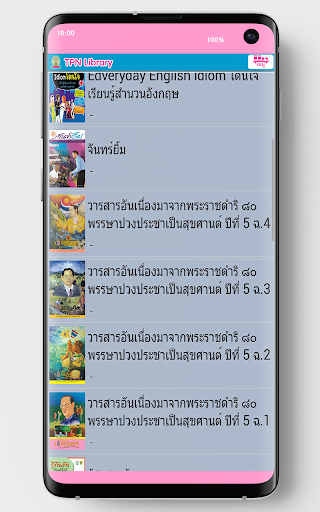 TPN Library Screen 3