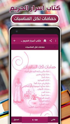 كتاب أسرار الحريم بدون انترنت Screen 2
