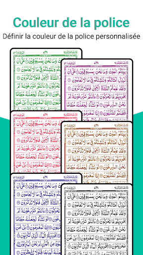 Lecture du Saint Coran(القرآن) Screen 3