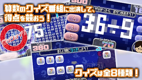 算数テレビ - クイズ対戦式！小学生向けさんすうゲームのおすすめ画像1