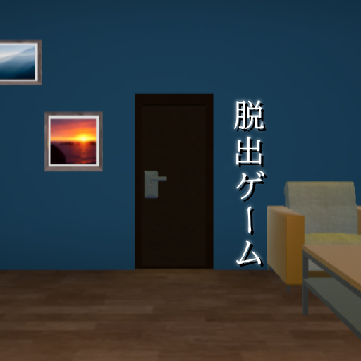 脱出ゲーム～書斎からの脱出～ logo