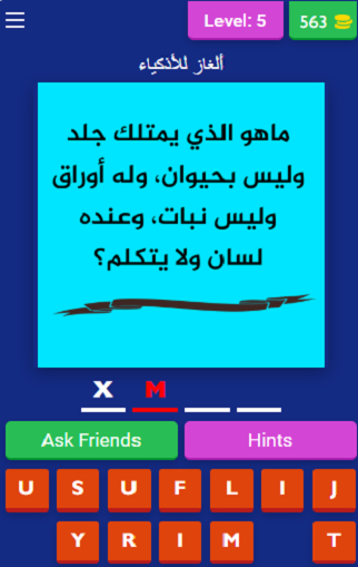 ألغاز للأذكياء جديد 2020