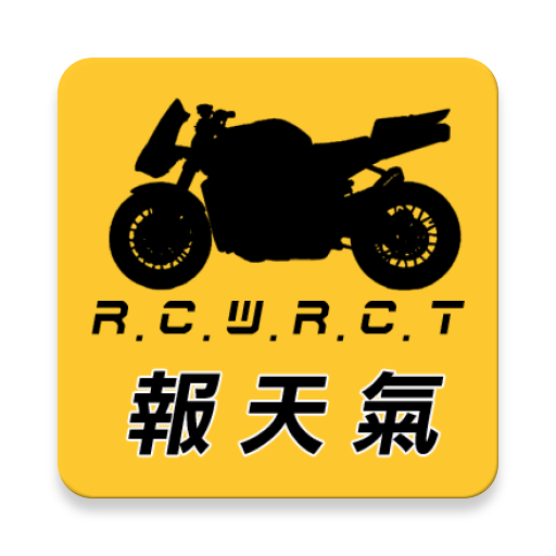 車友報天氣 - 重機車友 | 路況天氣回報App  Icon