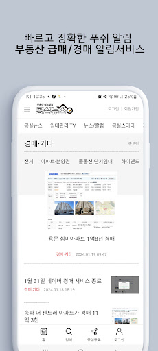 공실뉴스 Screen 3