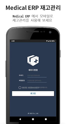 재고관리 Medical ERP