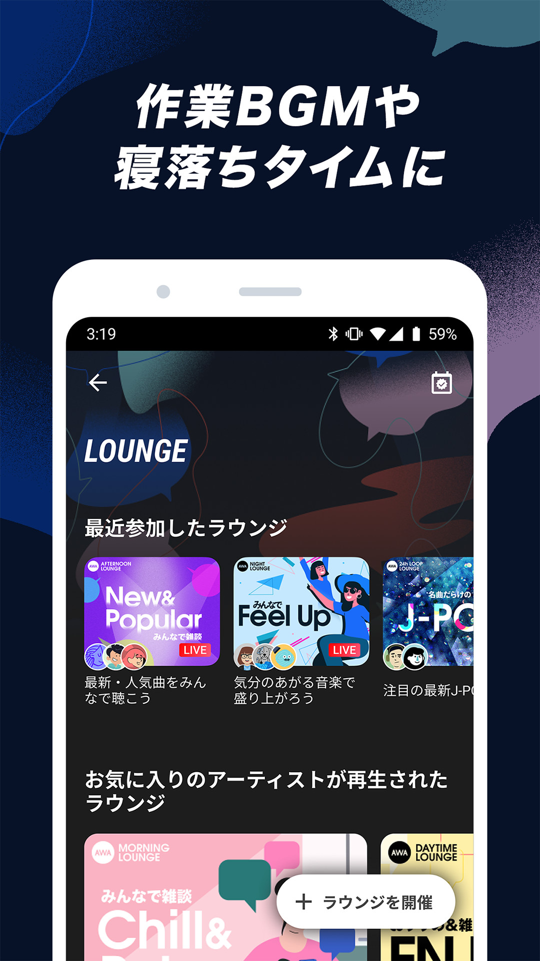 Android application 音楽アプリ AWA 人気の音楽をダウンロード screenshort