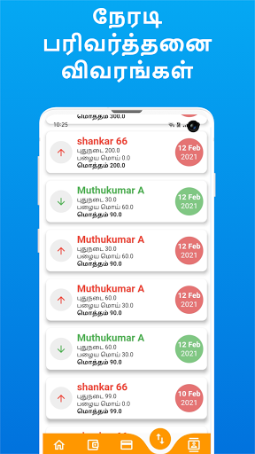 SSATHAM MOITECH Screen 3