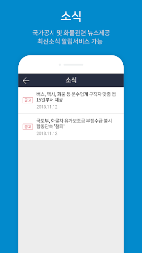 경기용달협회 Screen 3