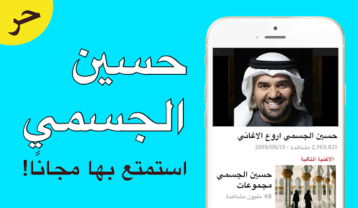 Android application مجموعة حسين الجسمي screenshort