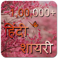 Hindi Shayari 100000+