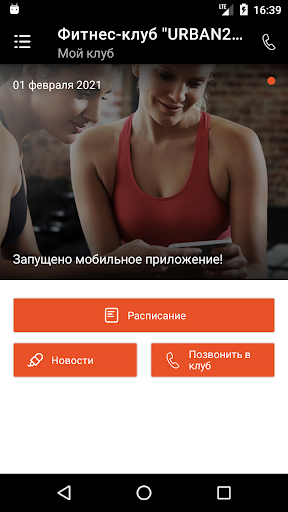 Android application URBAN210 screenshort