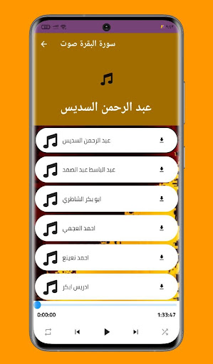 سورة البقرة بعدة قراءات