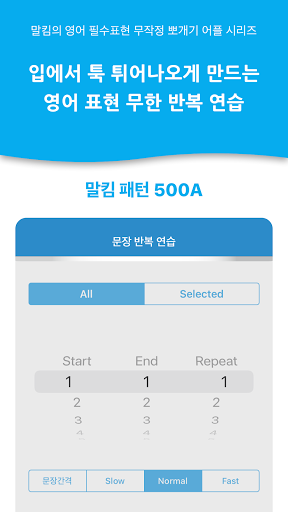 말킴의 영어회화 패턴500(체험판) Screen 3