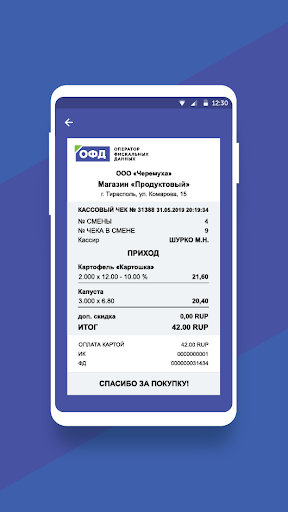 АПБ. Проверка чека ОФД Screen 3