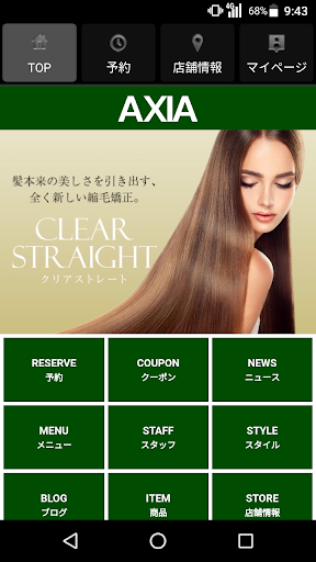 Android application 美容室・ヘアサロン AXIA（アクシア）公式アプリ screenshort
