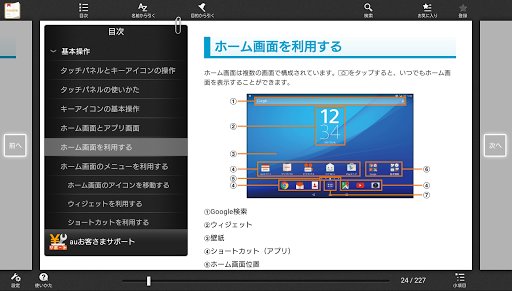Xperia™ Z4 Tablet 取扱説明書 Screen 2
