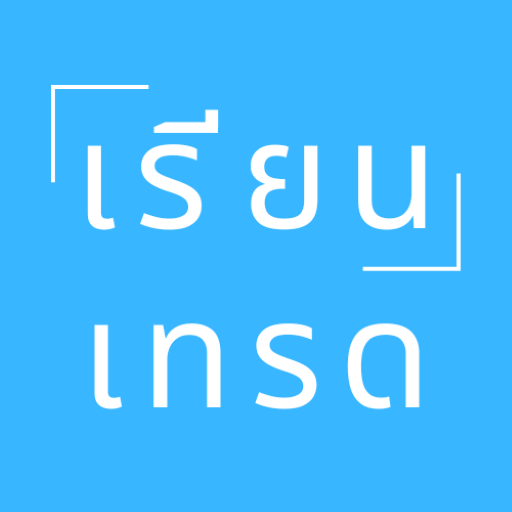 เรียนเทรดพื้นฐาน logo