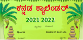 screenshot of Kannada Calendar 2024