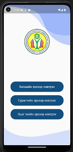 Android application Нийслэлийн ЭӨЦ screenshort