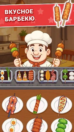 Game screenshot BBQ Sort: Матчинг-челлендж apk download