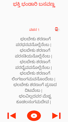 Android application ಬಸವಣ್ಣ ವಚನ Basavanna Vachana screenshort