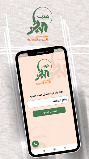 ماجد حبيب للمواد الغذائية