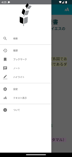 Android application ERV訳 聖書 screenshort