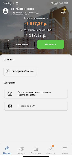 УК Перспектива (Красноярск) Screen 2