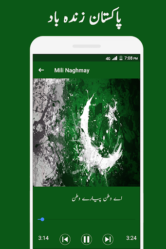 Milli Naghmay Pakistan Indepen Screenshot 3 - AppWisp.com